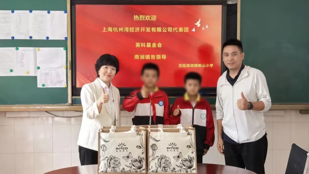 英科公益基金会精准聚焦本地教育需要 英科公益基金会精准聚焦本地教育需要